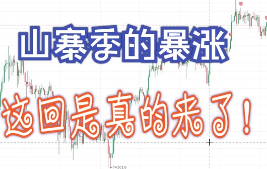 狗狗幣的暴漲季這回是真的要來(lái)!?