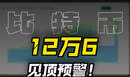 幣圈機構(gòu)快速撤退，熊真的來了？